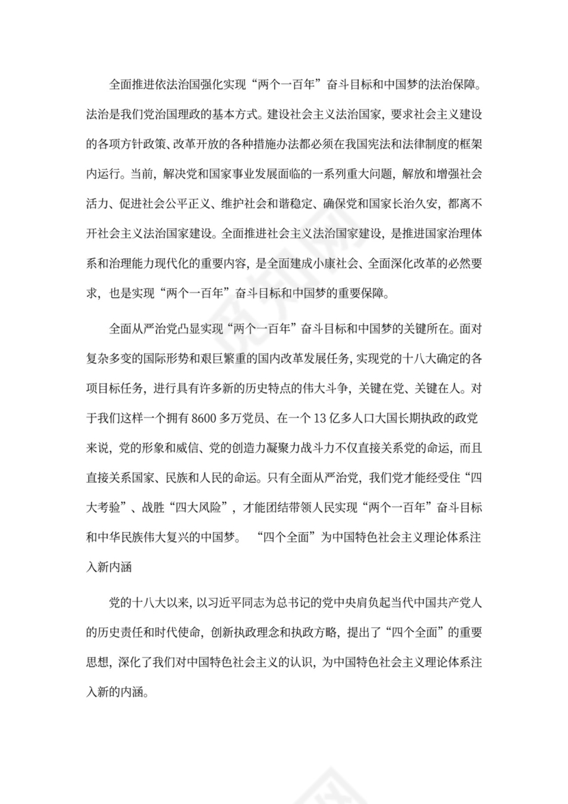 实现第一个百年奋斗目标心得体会3篇