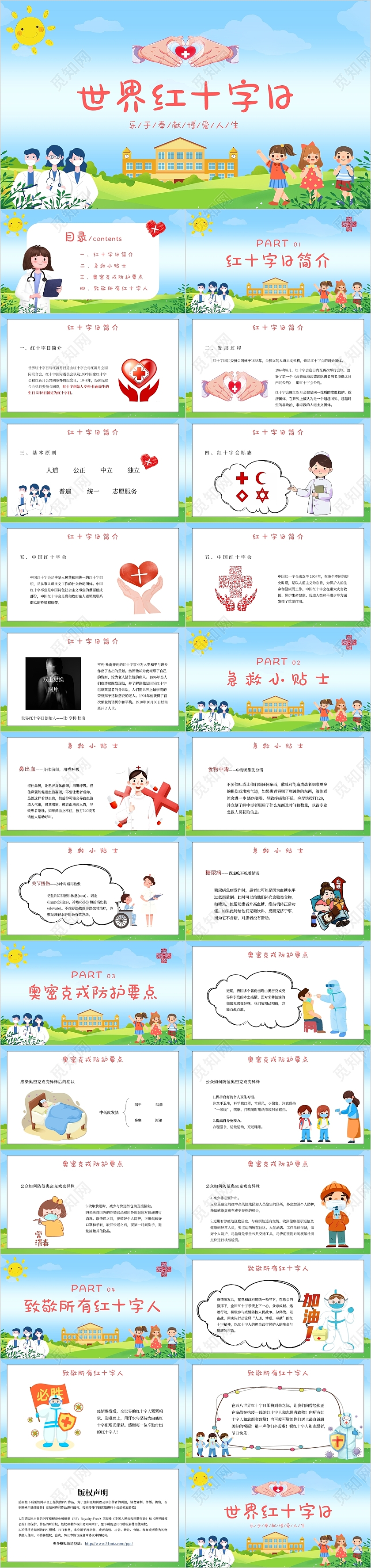 蓝色小清新卡通手绘插画世界红十字日主题PPT模板