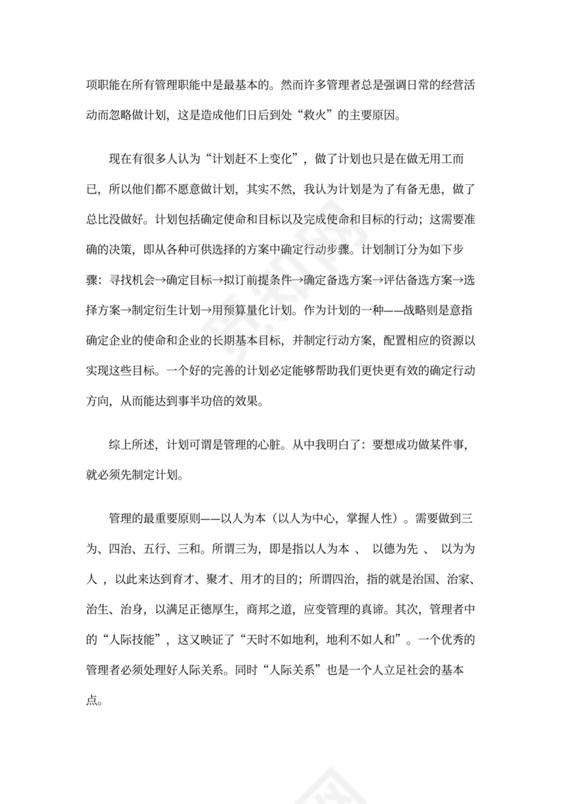 冲突管理心得体会