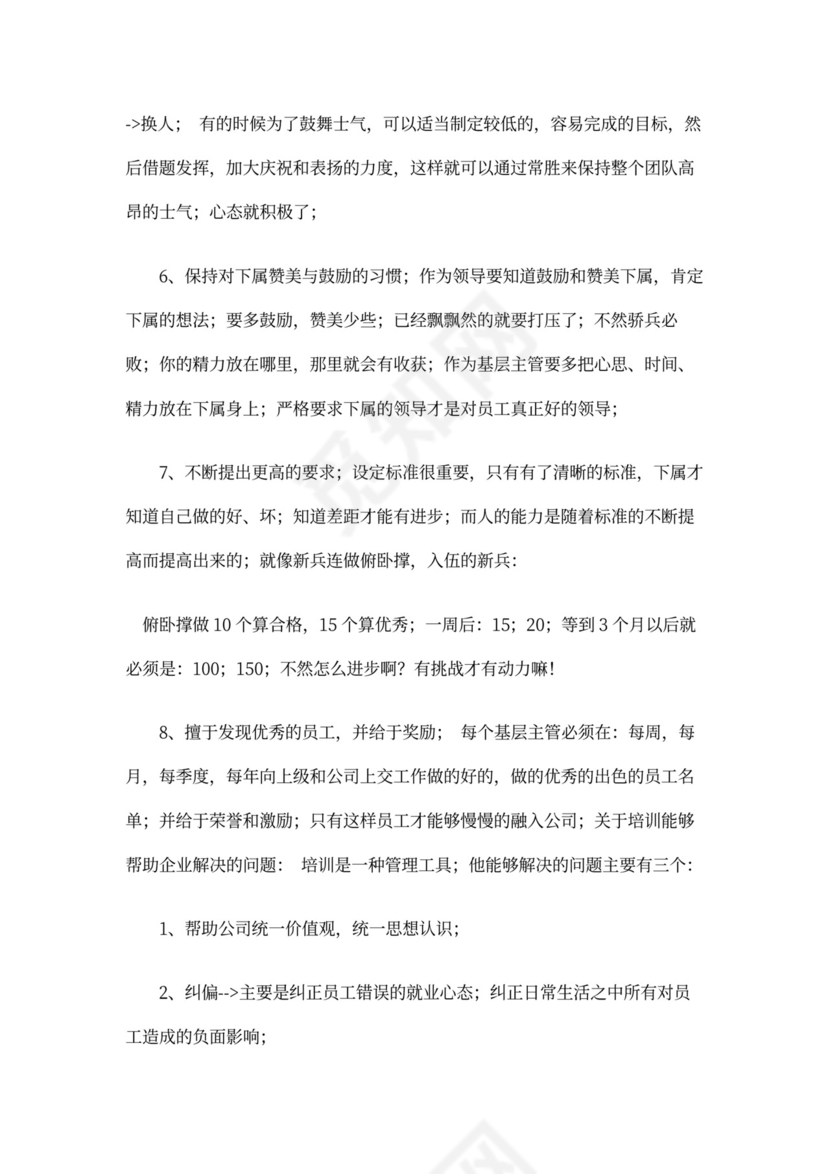 冲突管理心得体会