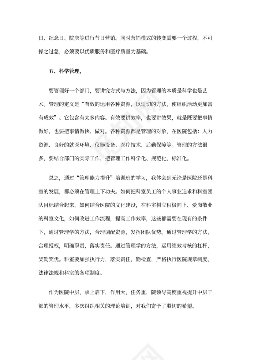 冲突管理心得体会