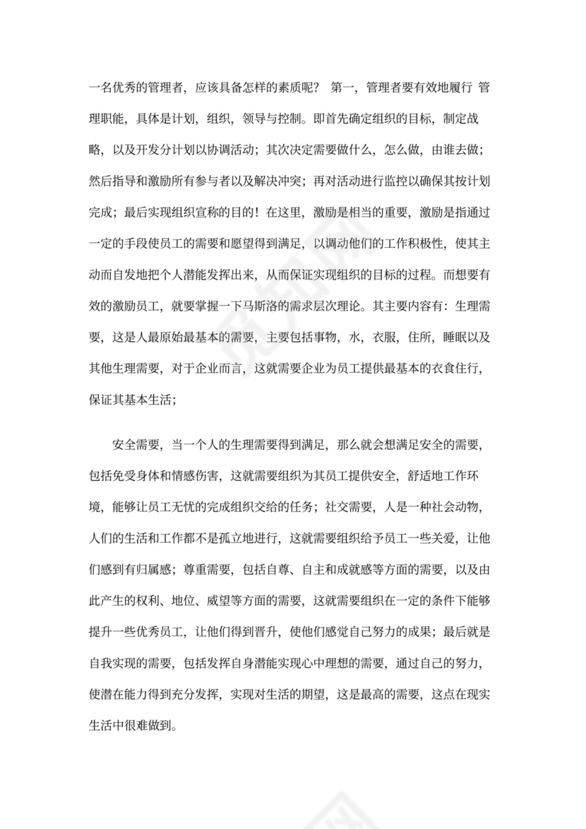 冲突管理心得体会