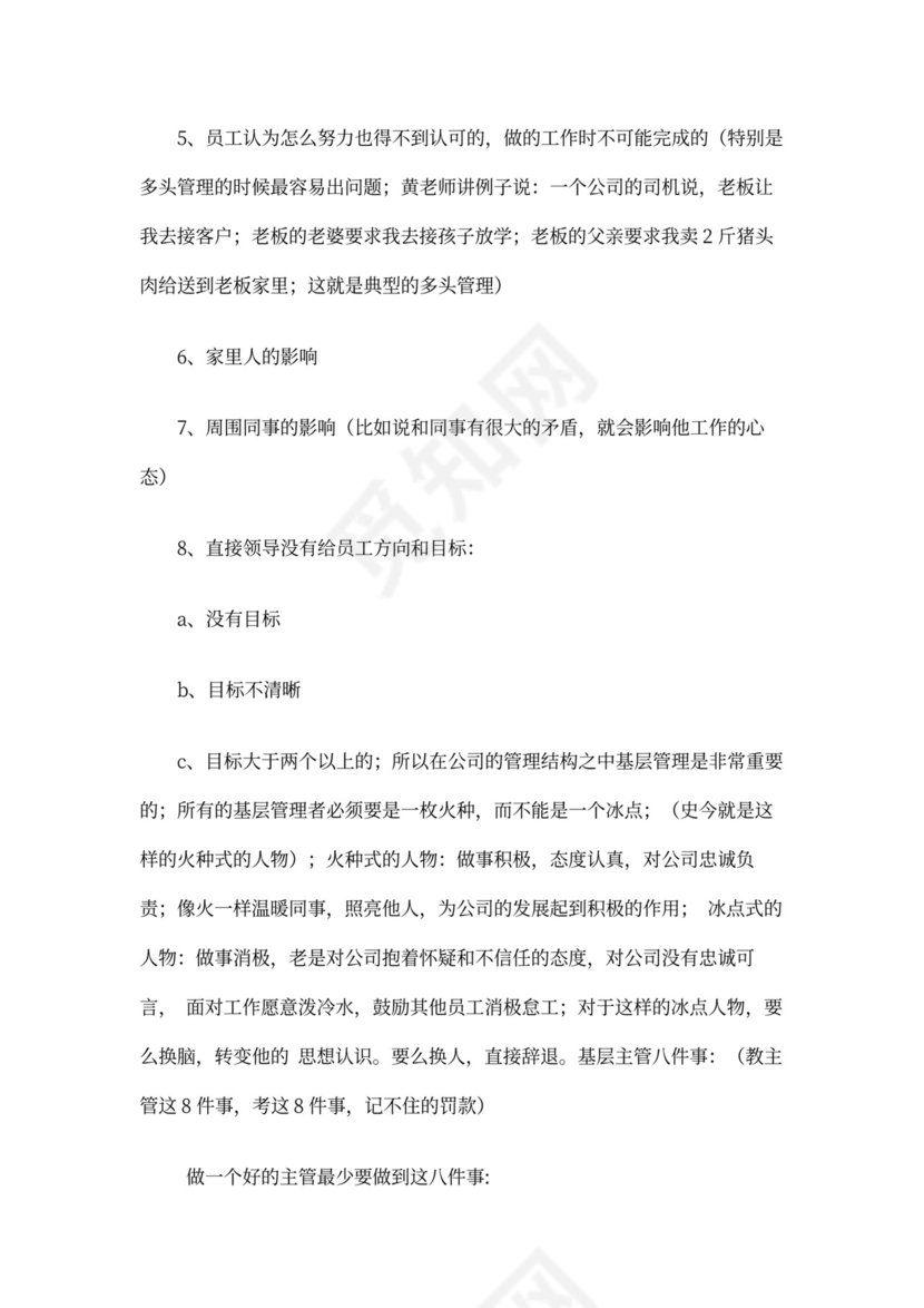 冲突管理心得体会