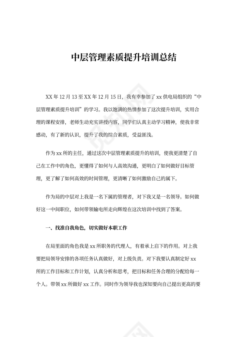 冲突管理心得体会