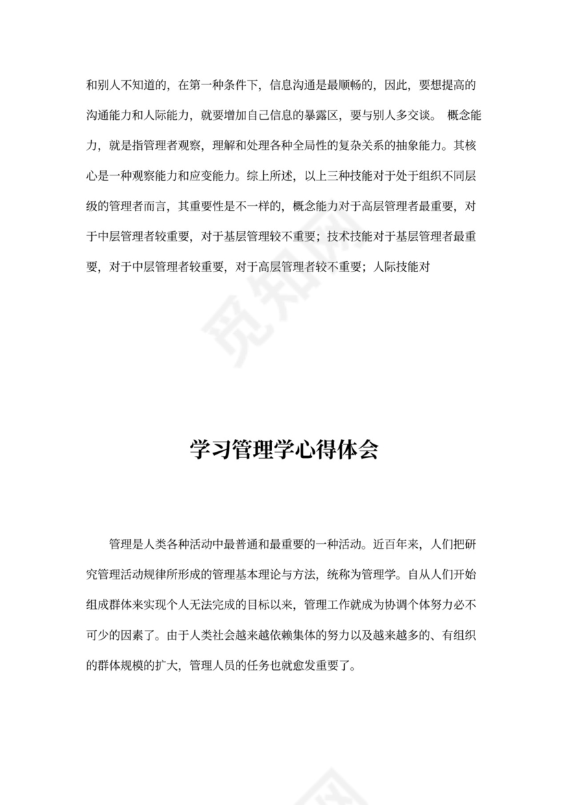 冲突管理心得体会