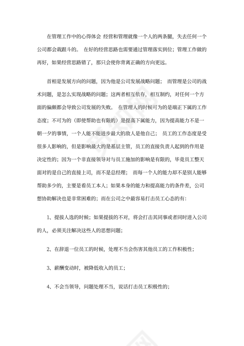 冲突管理心得体会