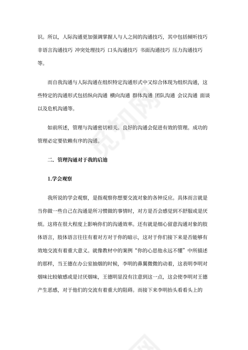 冲突管理心得体会