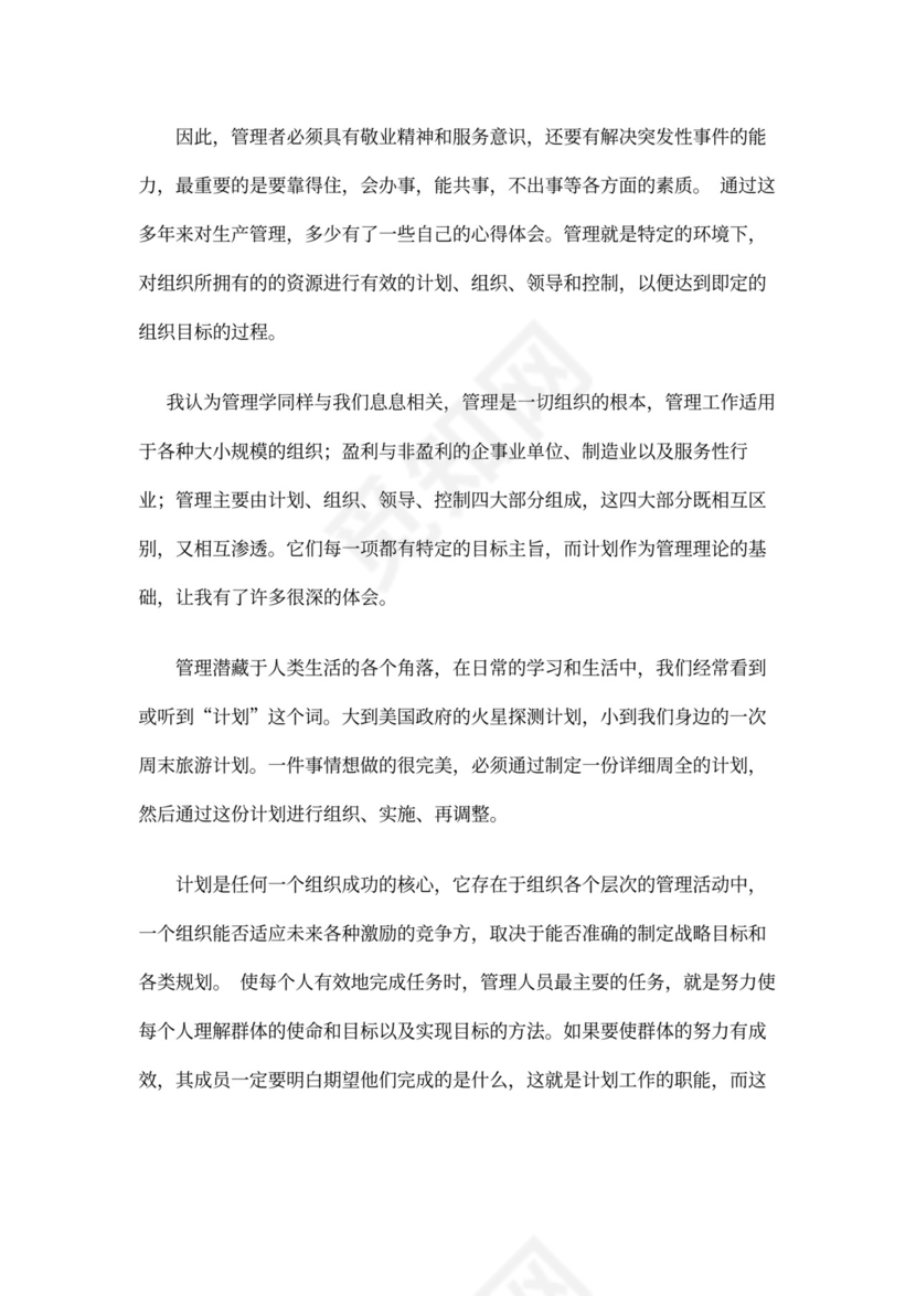 冲突管理心得体会