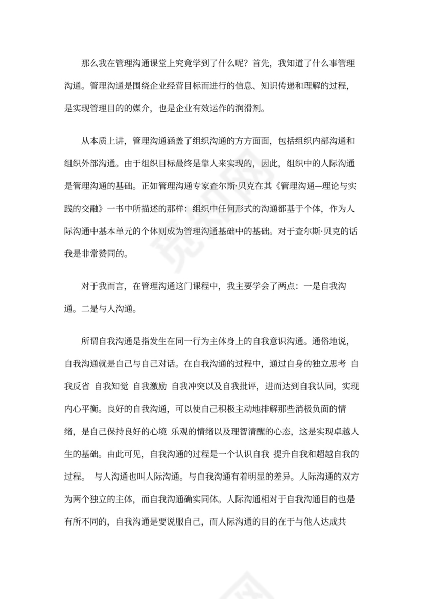 冲突管理心得体会