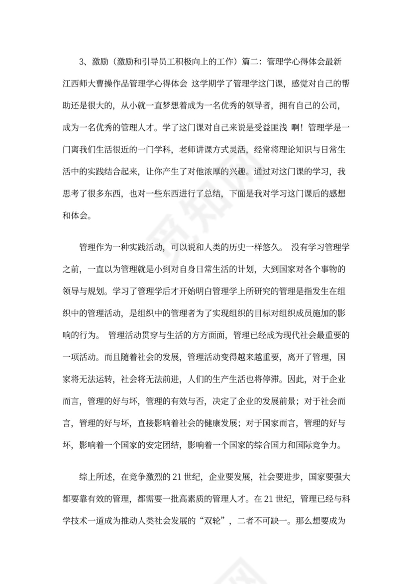 冲突管理心得体会