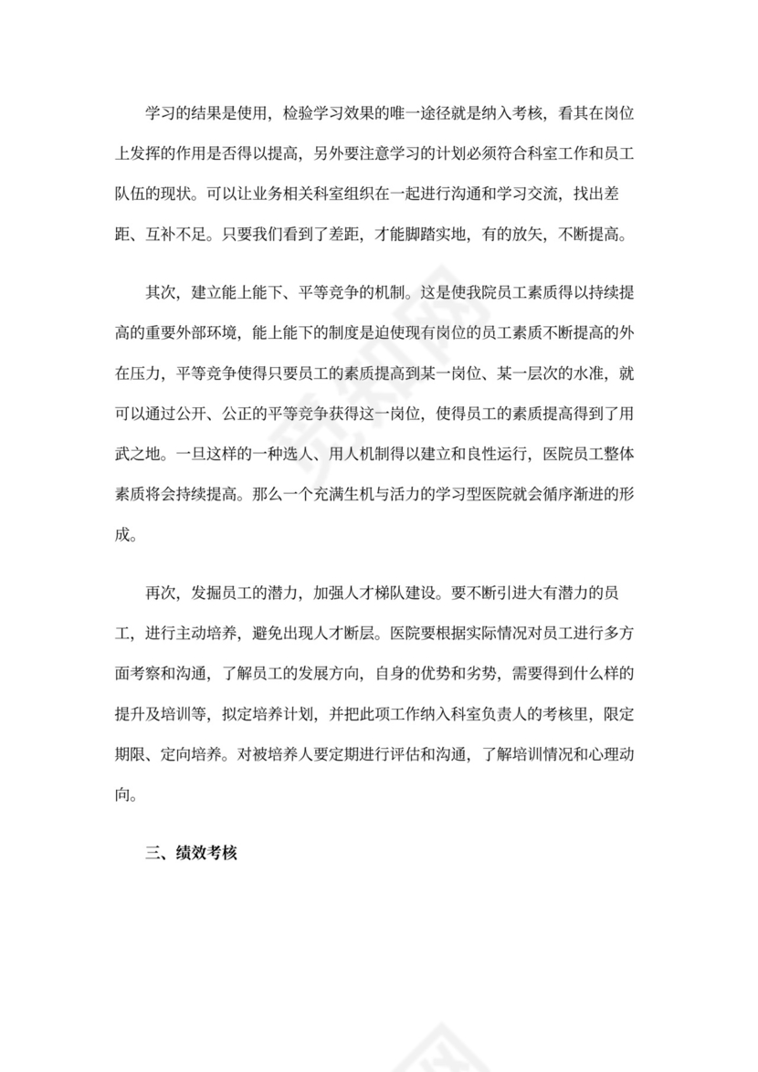 冲突管理心得体会