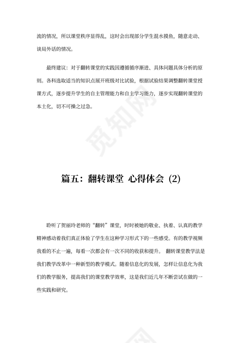 翻转课堂学习心得体会