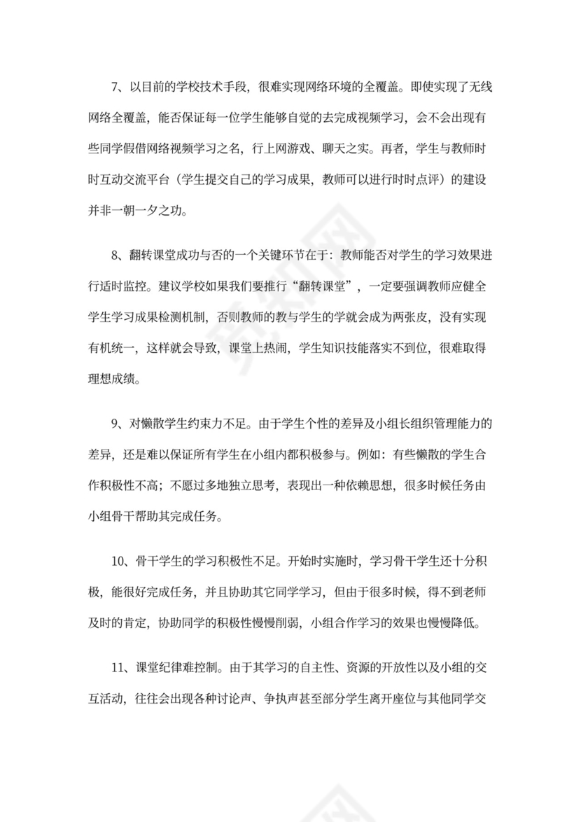 翻转课堂学习心得体会