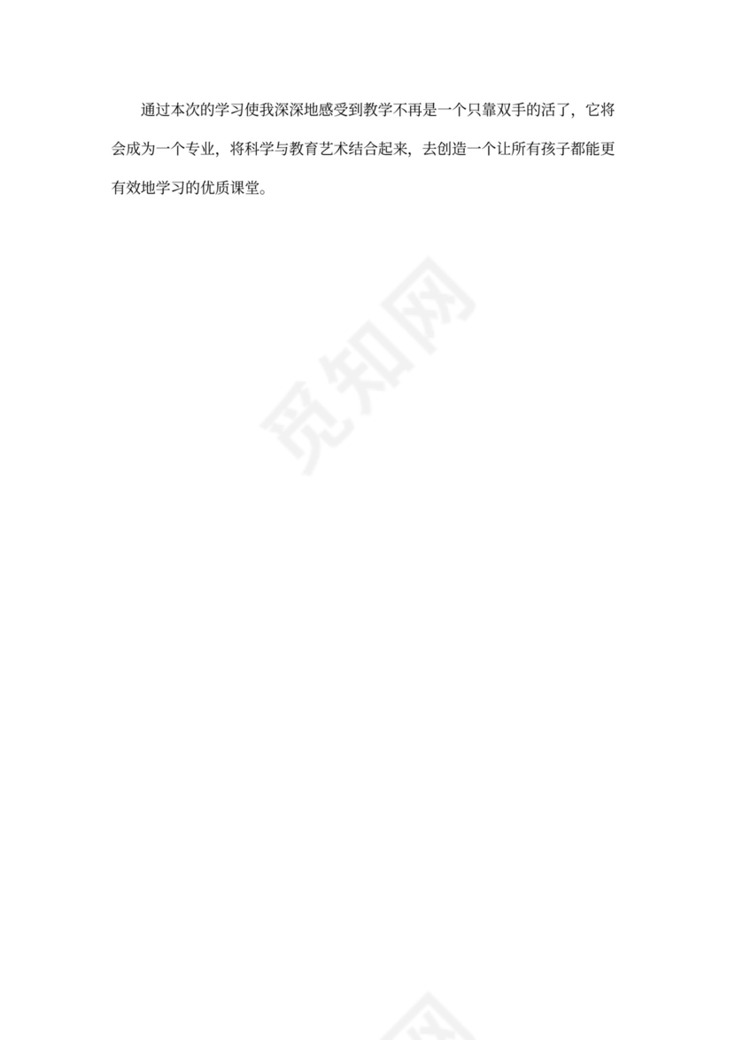 翻转课堂学习心得体会