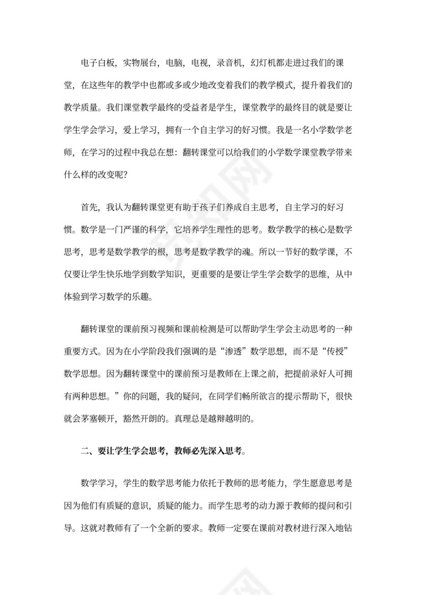 翻转课堂学习心得体会