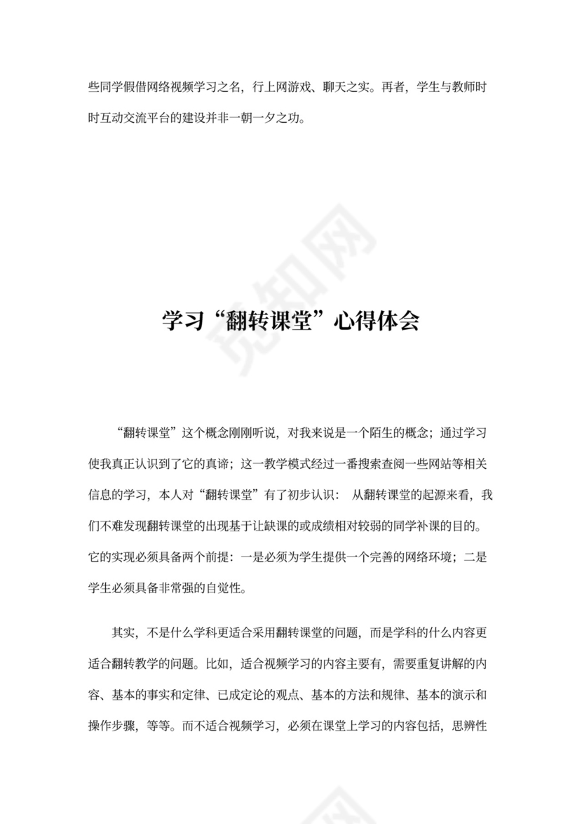 翻转课堂学习心得体会