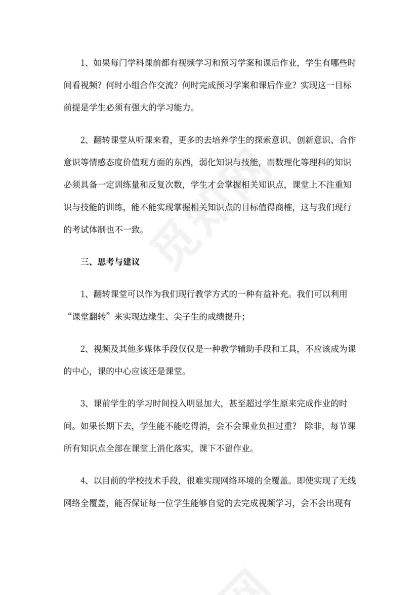 翻转课堂学习心得体会