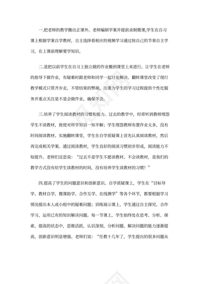 翻转课堂学习心得体会