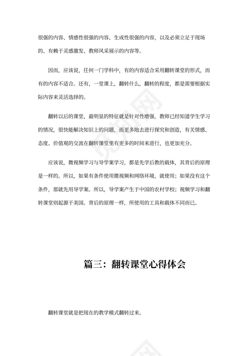 翻转课堂学习心得体会