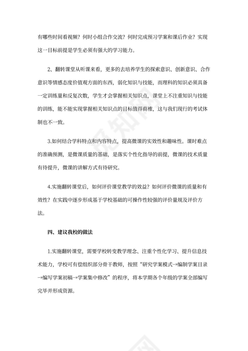 翻转课堂学习心得体会