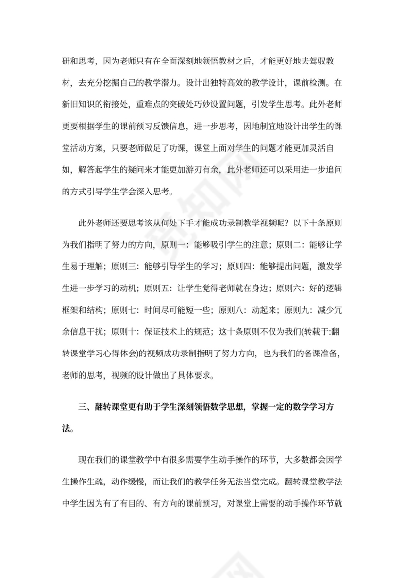 翻转课堂学习心得体会