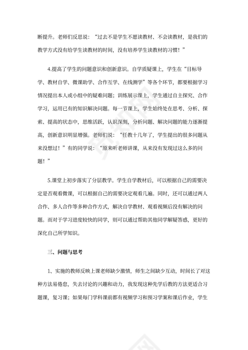 翻转课堂学习心得体会