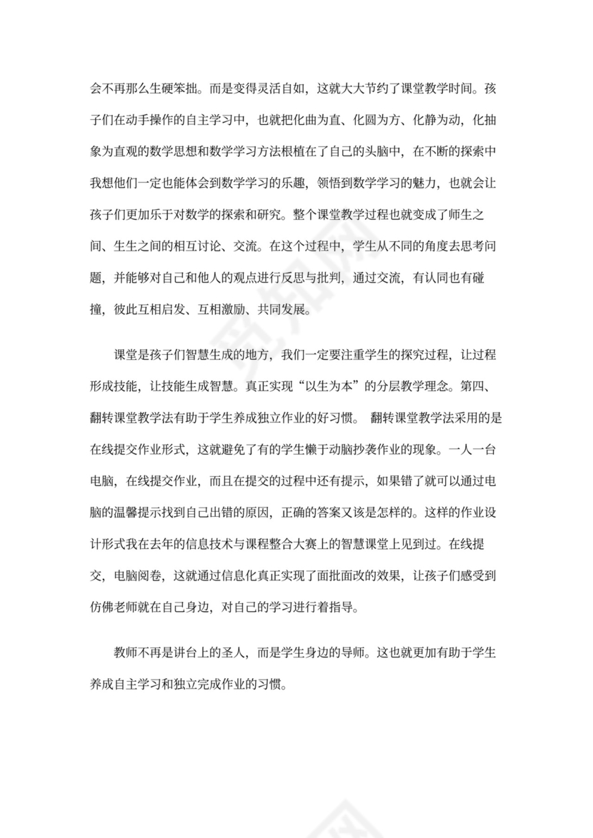 翻转课堂学习心得体会