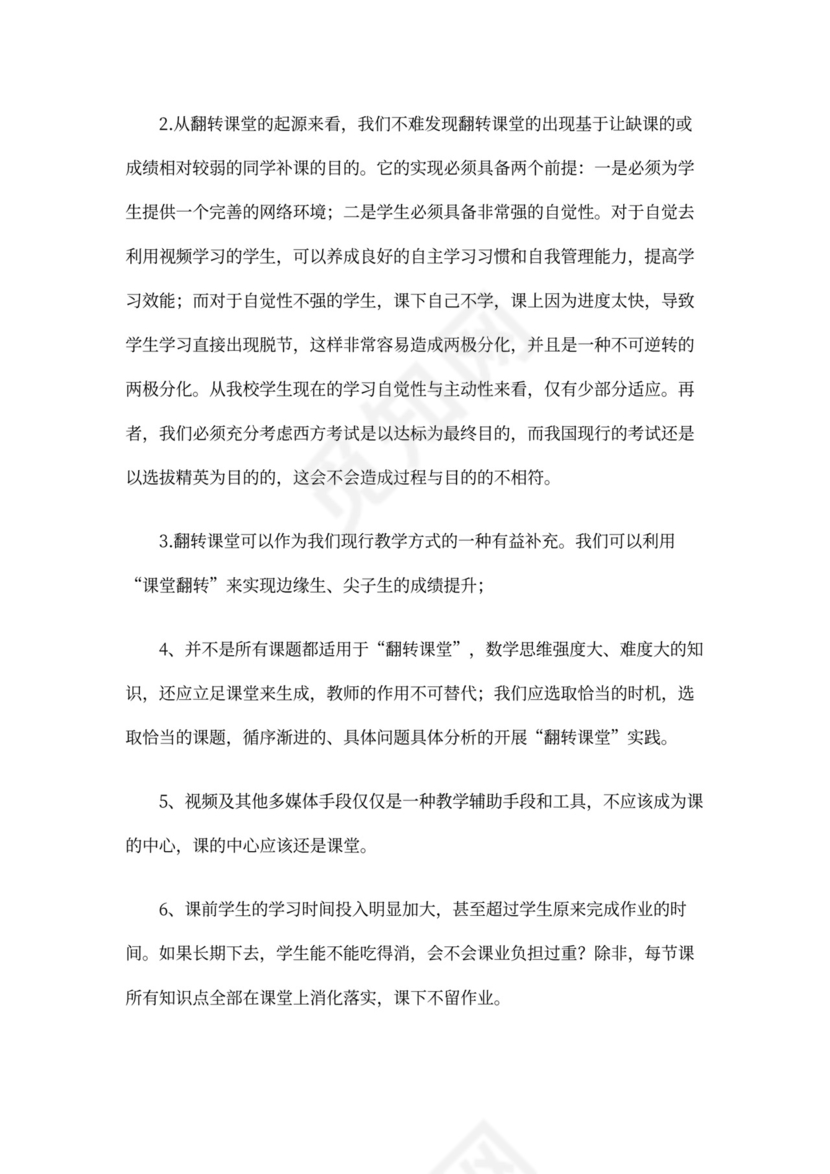 翻转课堂学习心得体会