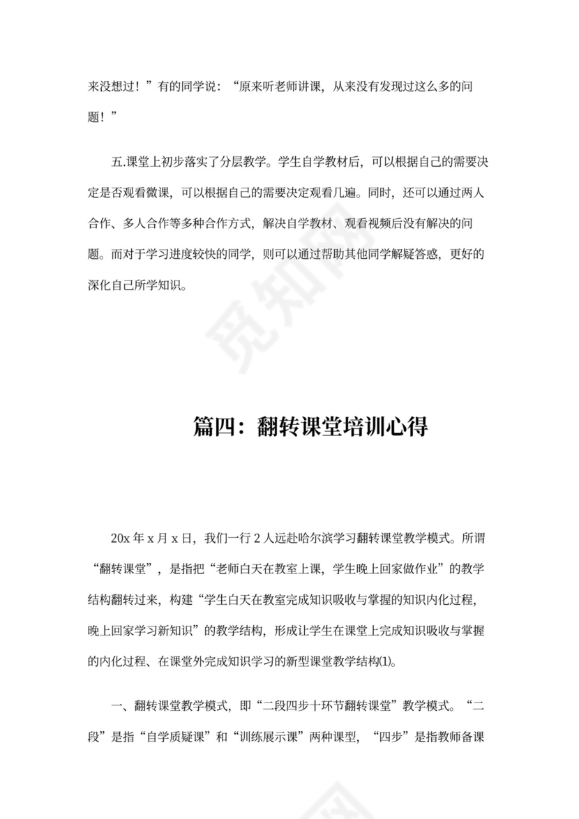 翻转课堂学习心得体会