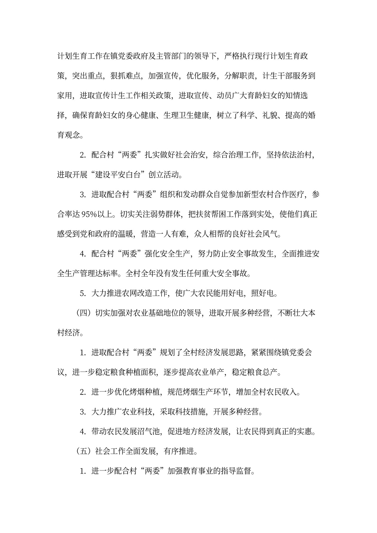 村干部述职报告模板