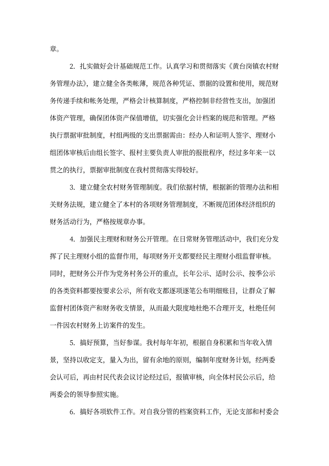 村干部述职报告模板