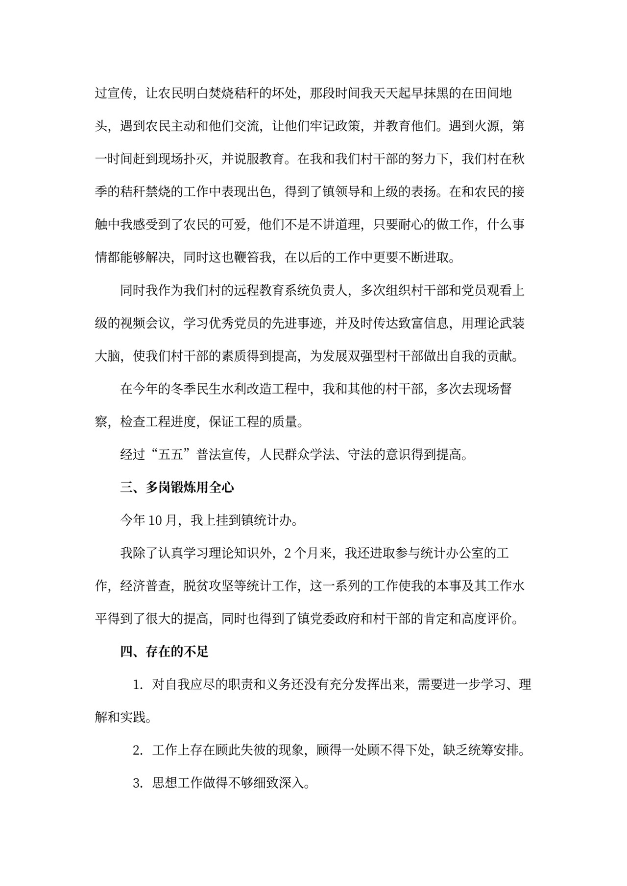 村干部述职报告模板