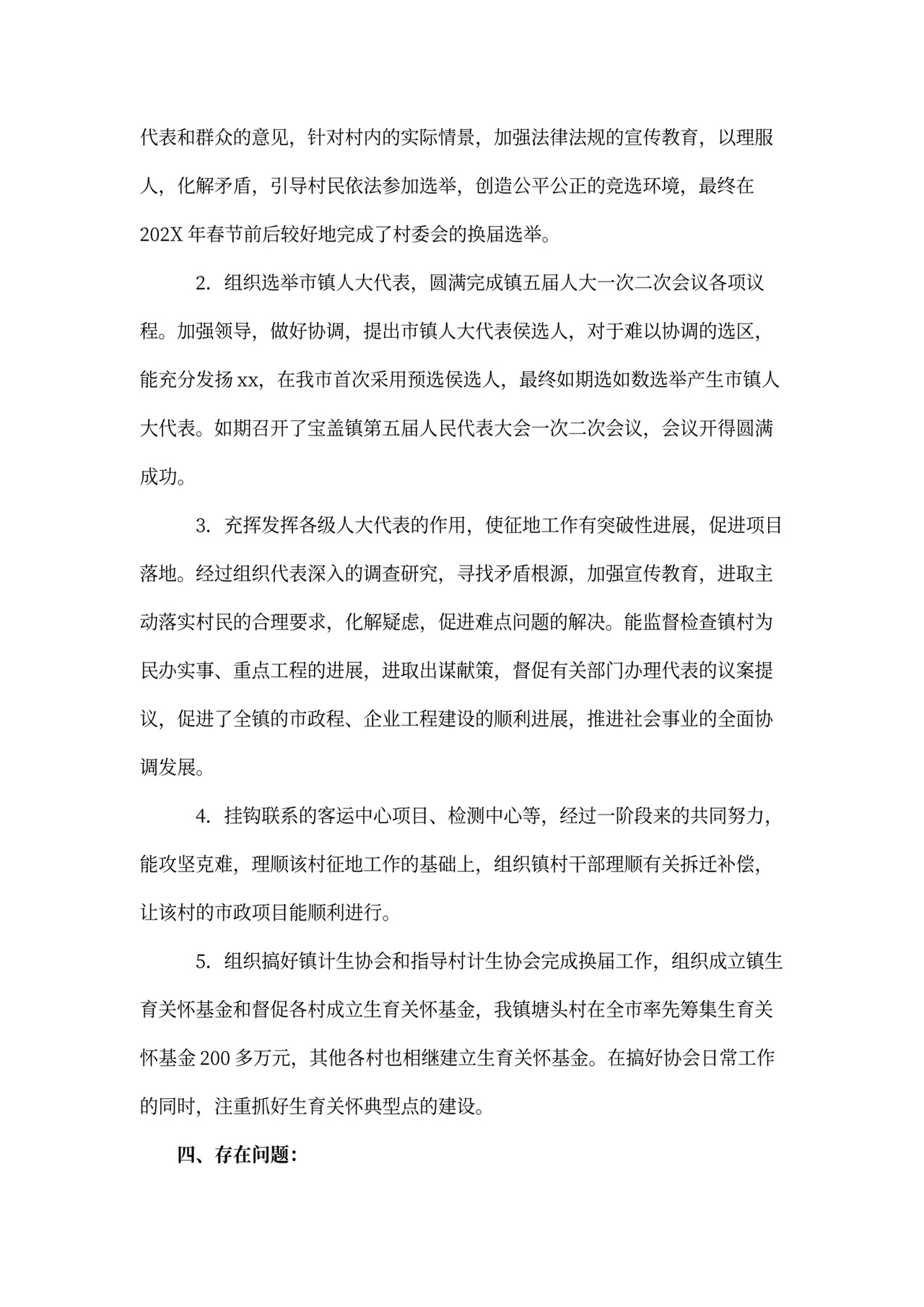 村干部述职报告模板