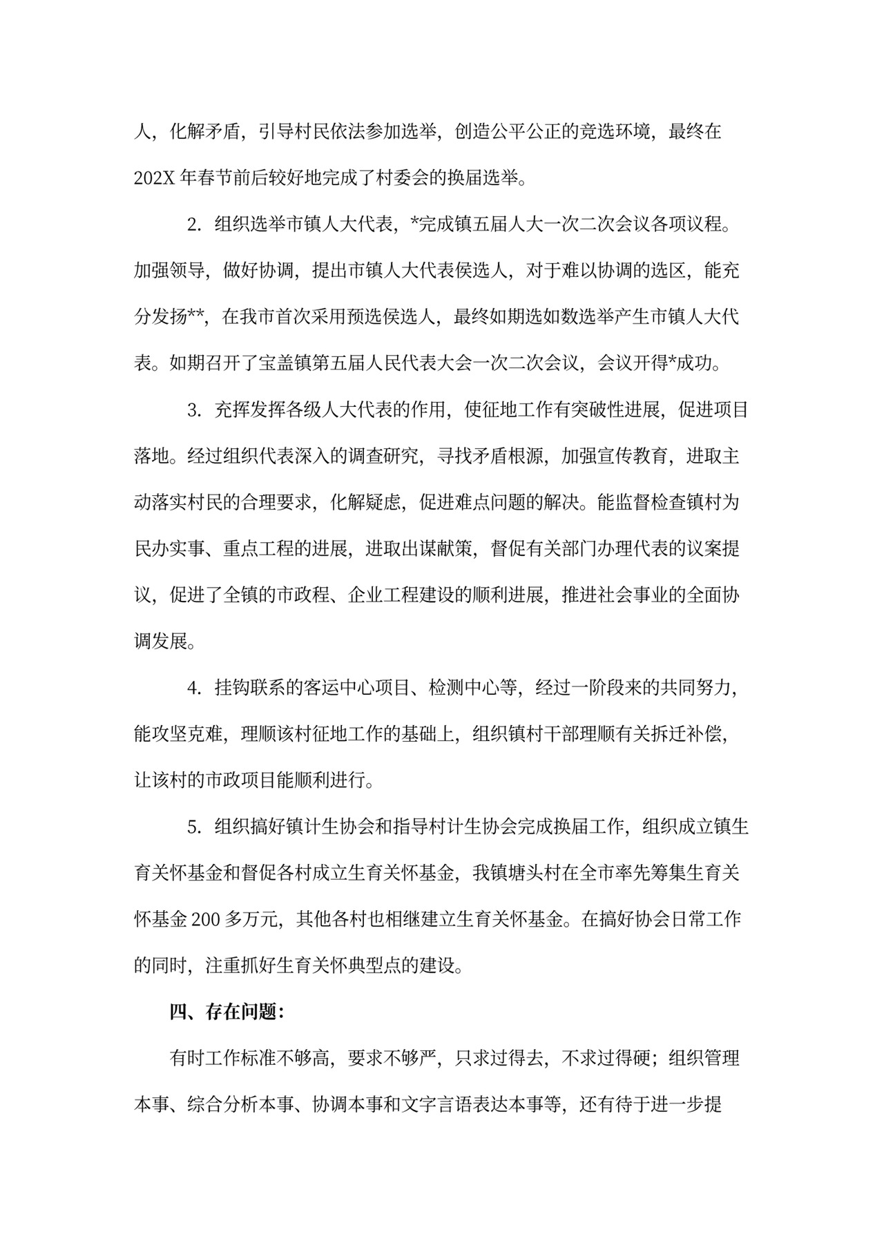 村干部述职报告模板