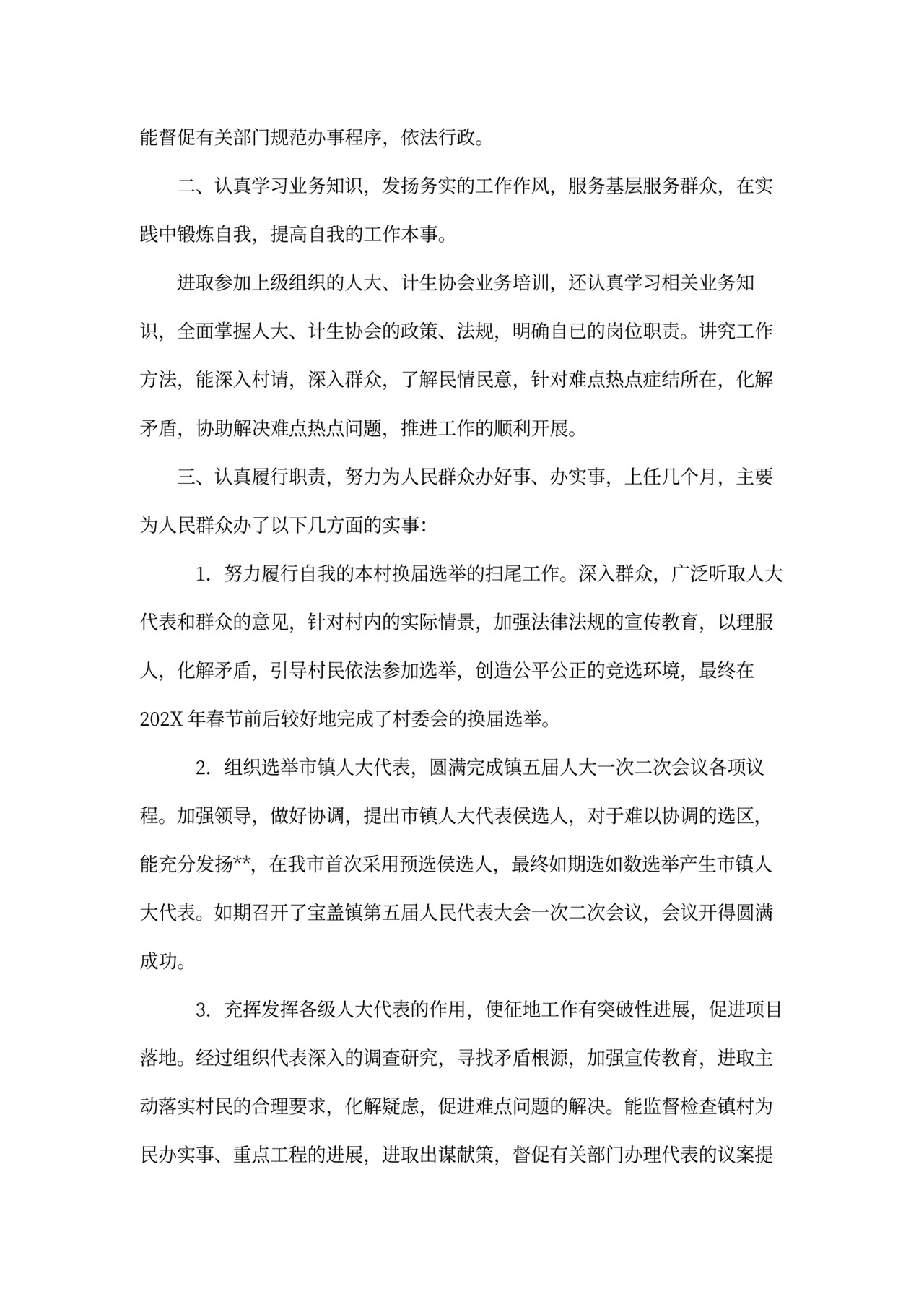 村干部述职报告模板