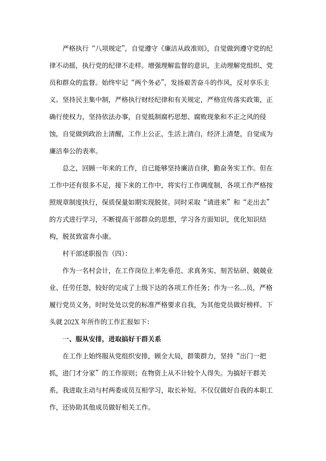 村干部述职报告模板