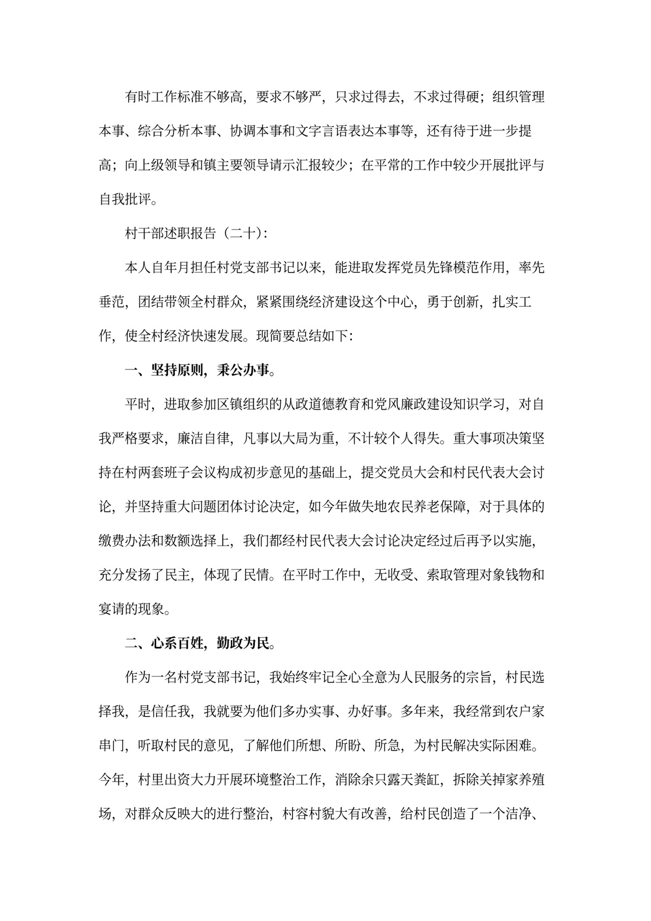 村干部述职报告模板