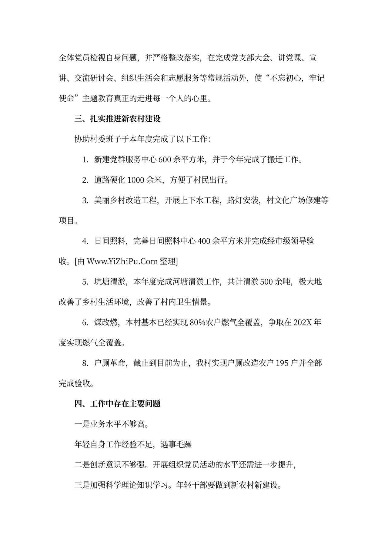 村干部述职报告模板