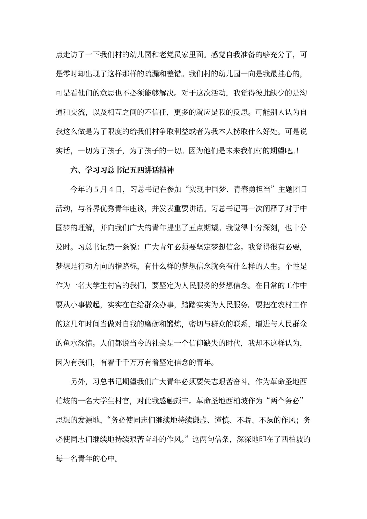 村干部述职报告模板