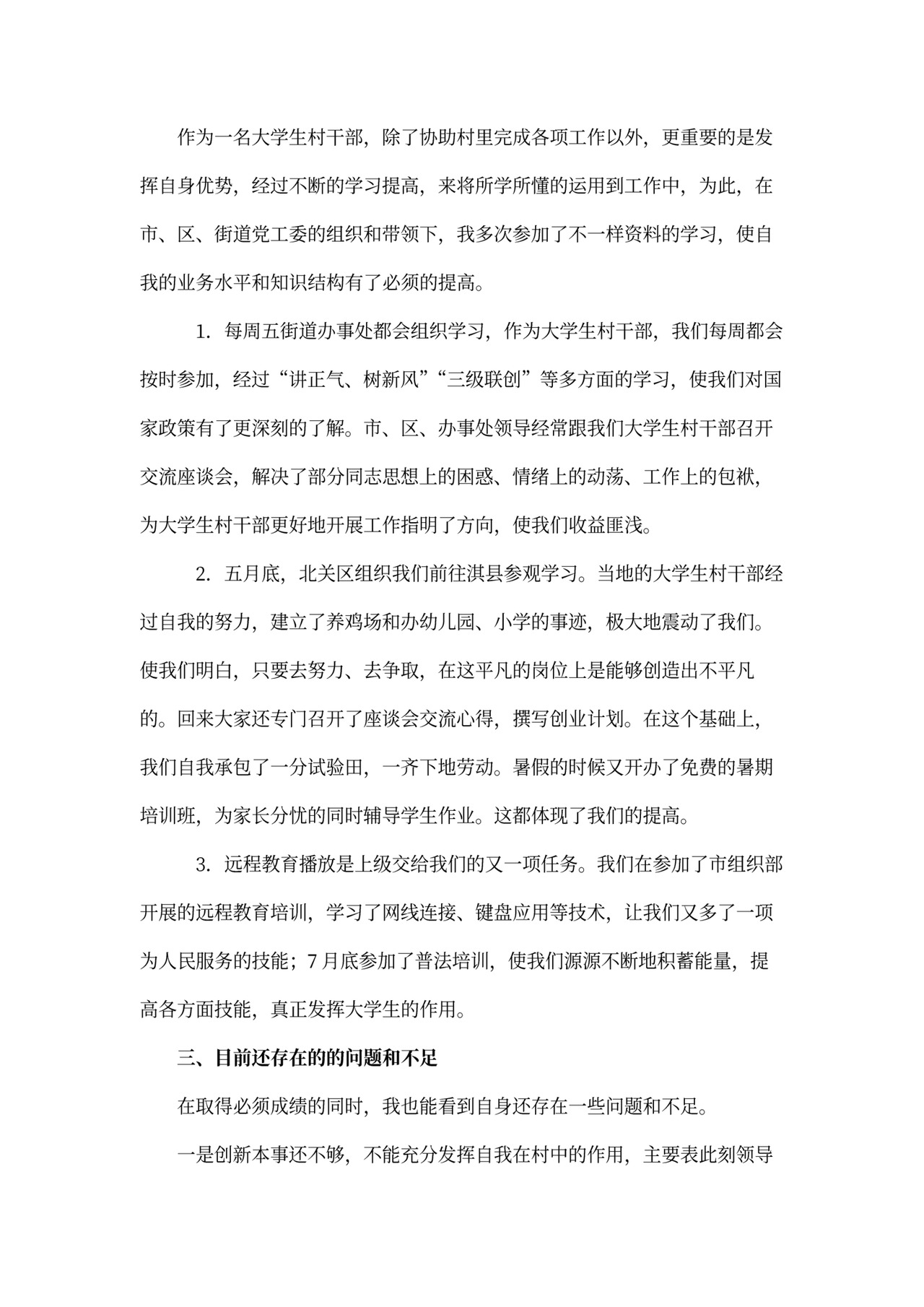 村干部述职报告模板