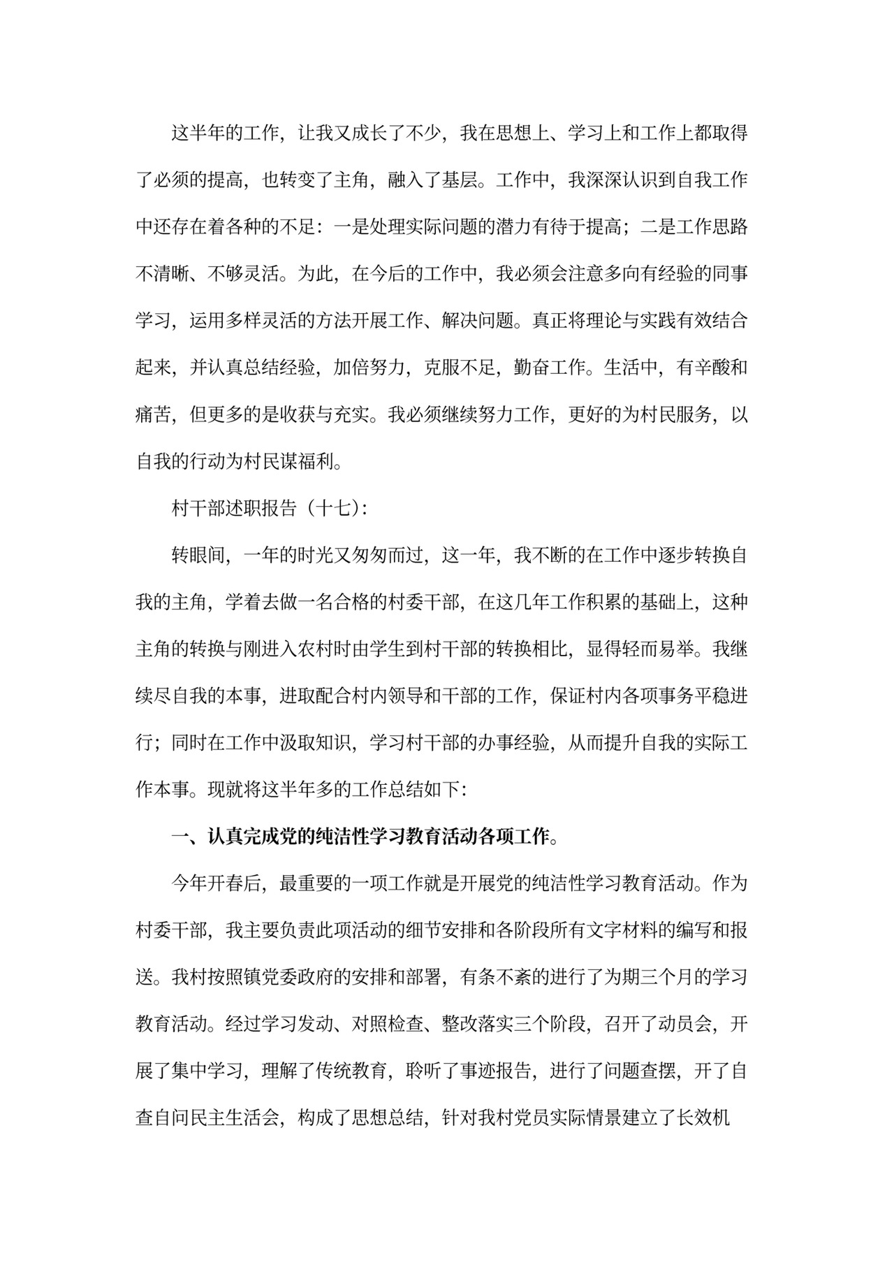 村干部述职报告模板