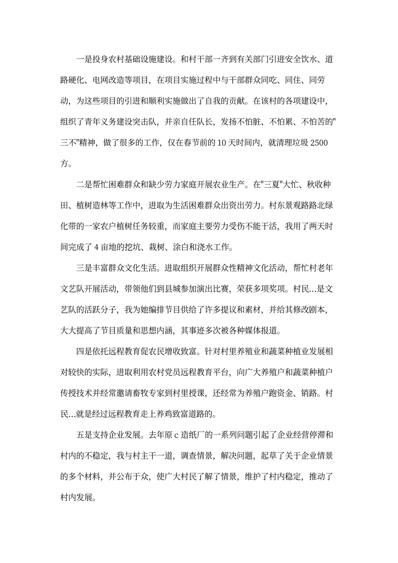 村干部述职报告模板