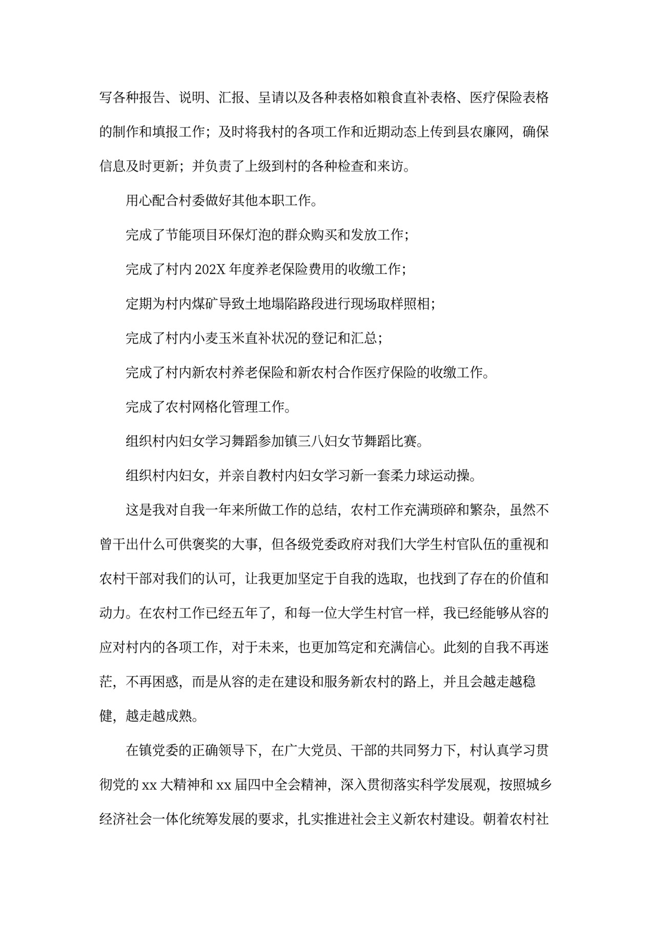 村干部述职报告模板