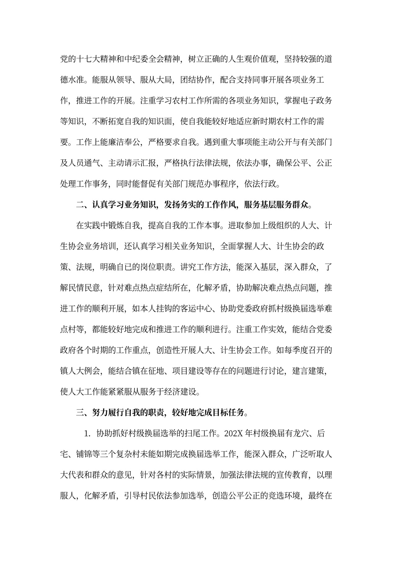 村干部述职报告模板