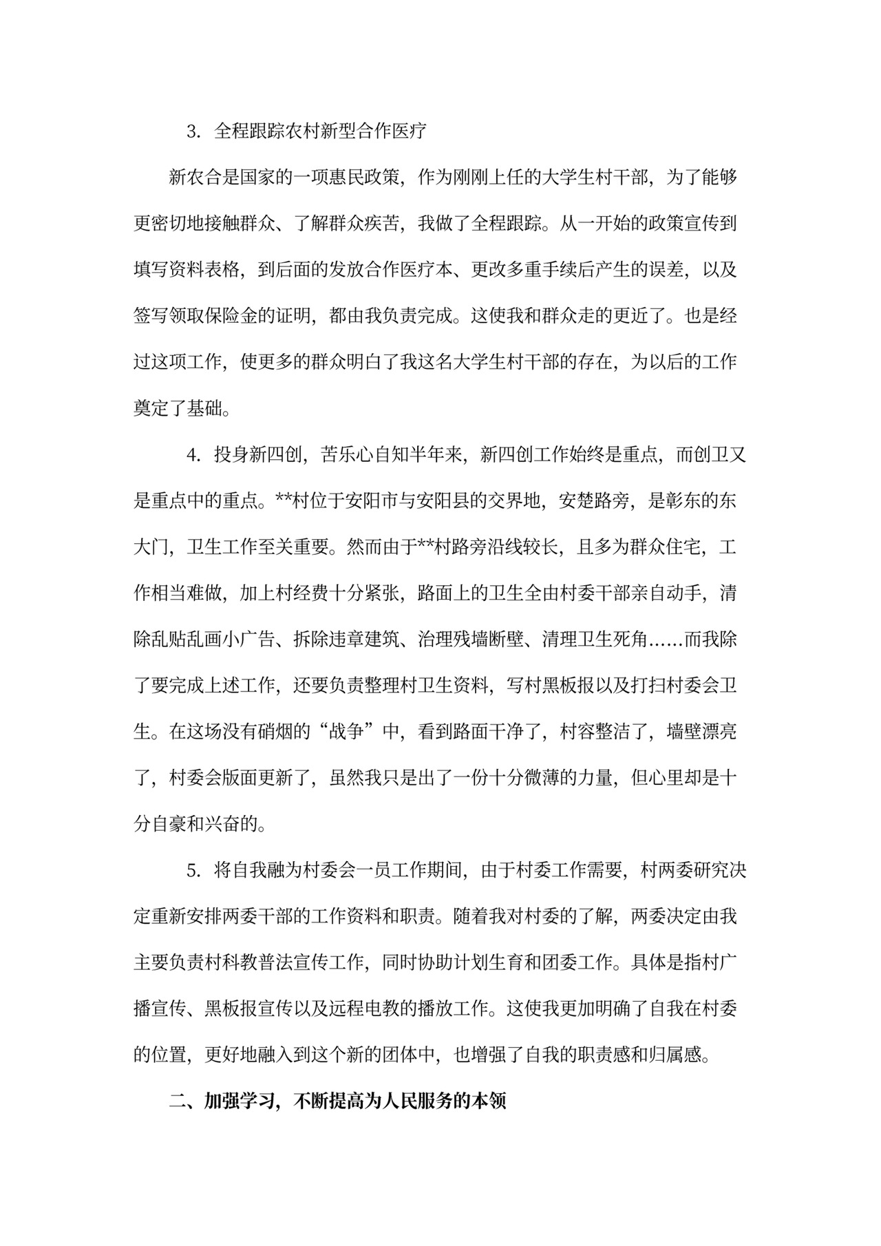 村干部述职报告模板