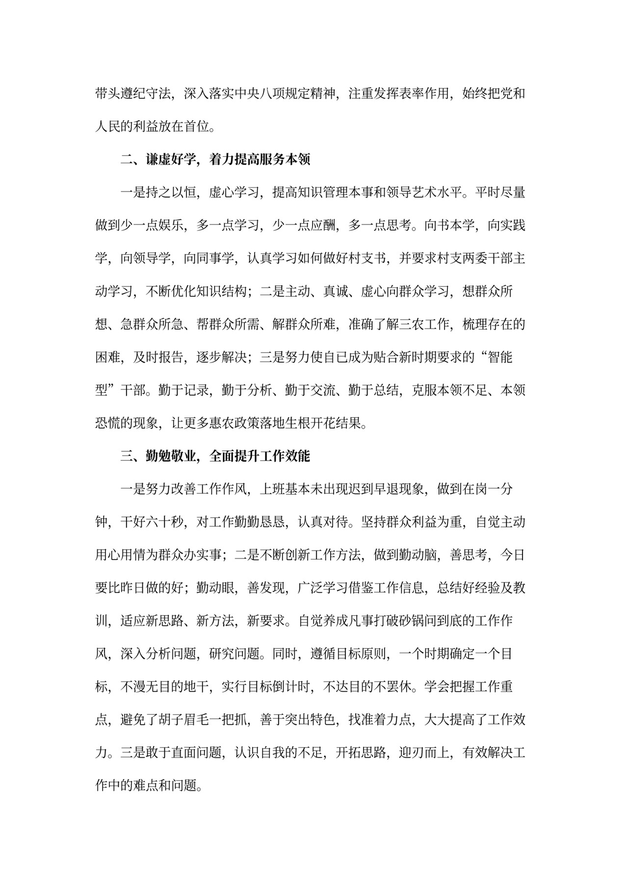 村干部述职报告模板