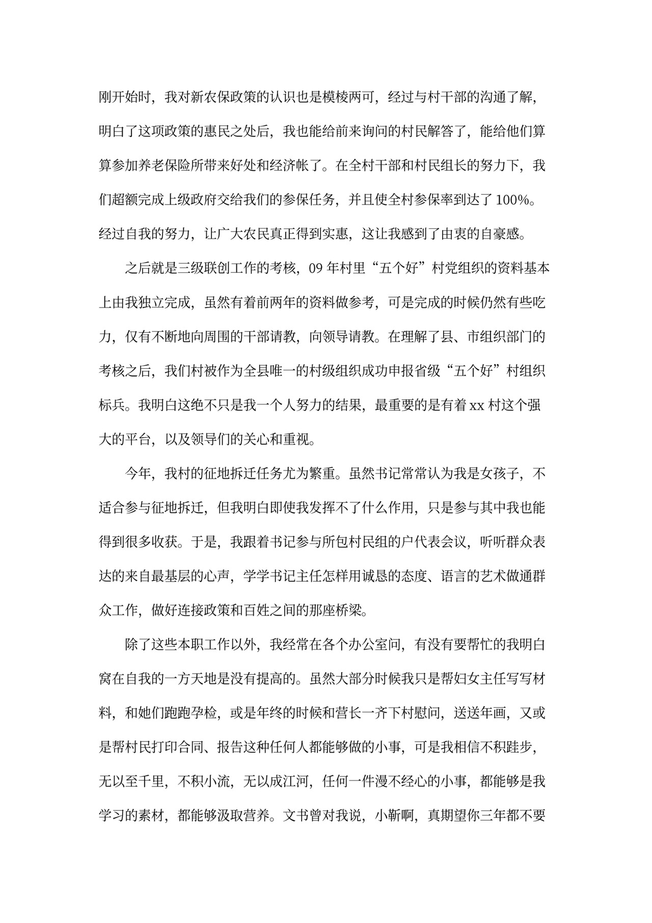 村干部述职报告模板