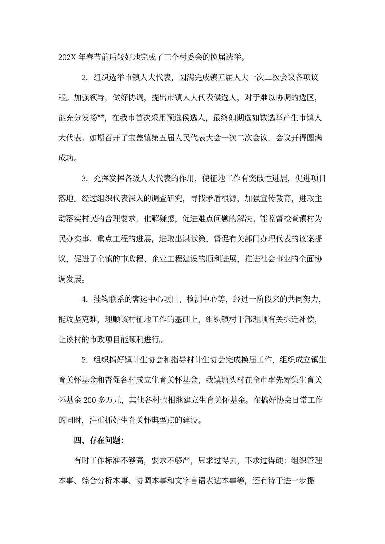 村干部述职报告模板