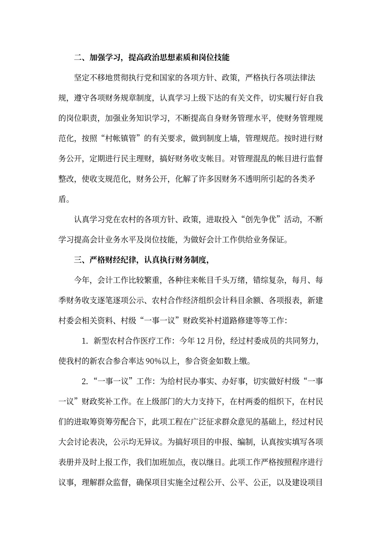 村干部述职报告模板