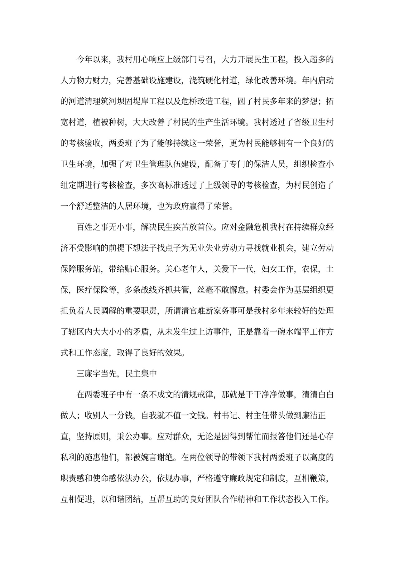 村干部述职报告模板